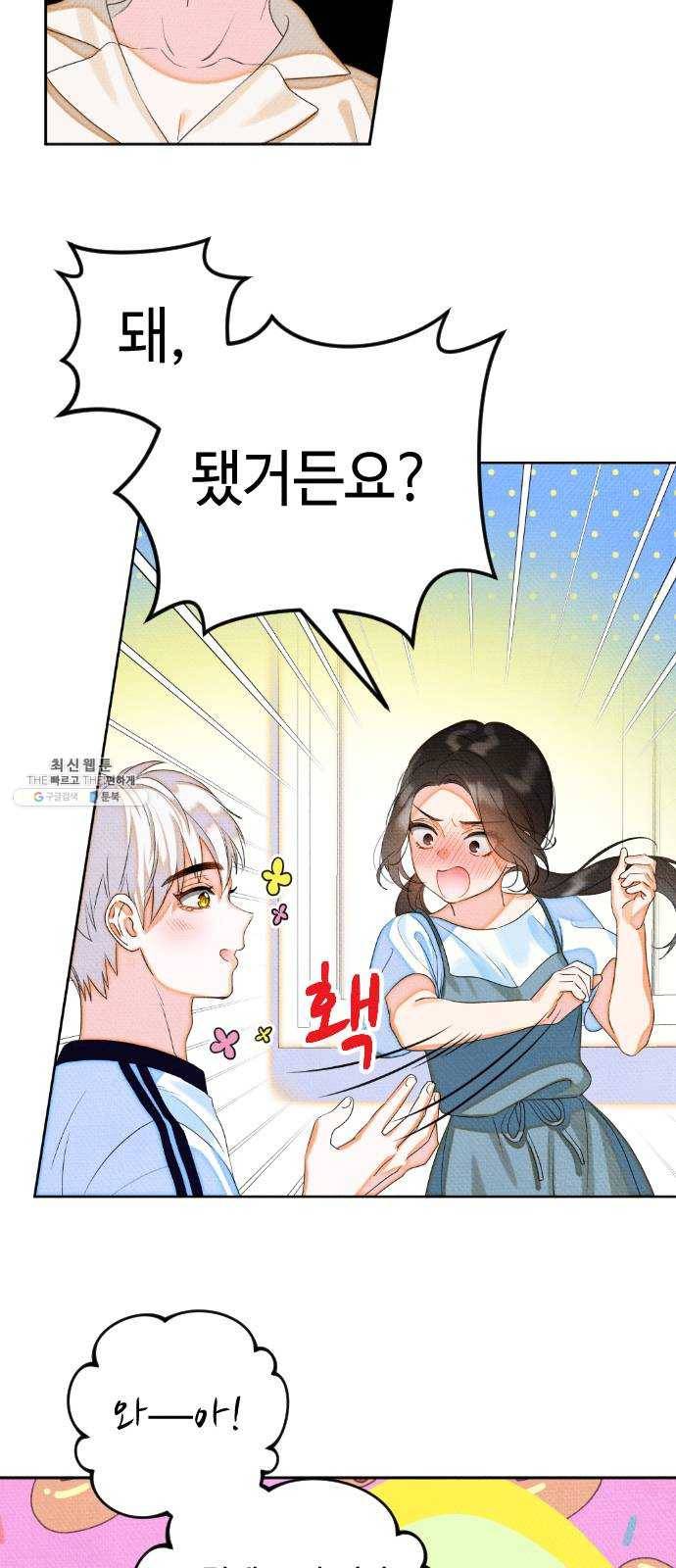 자취방 신선들 25. 일벌타운은 사랑을 싣고 (1) 16
