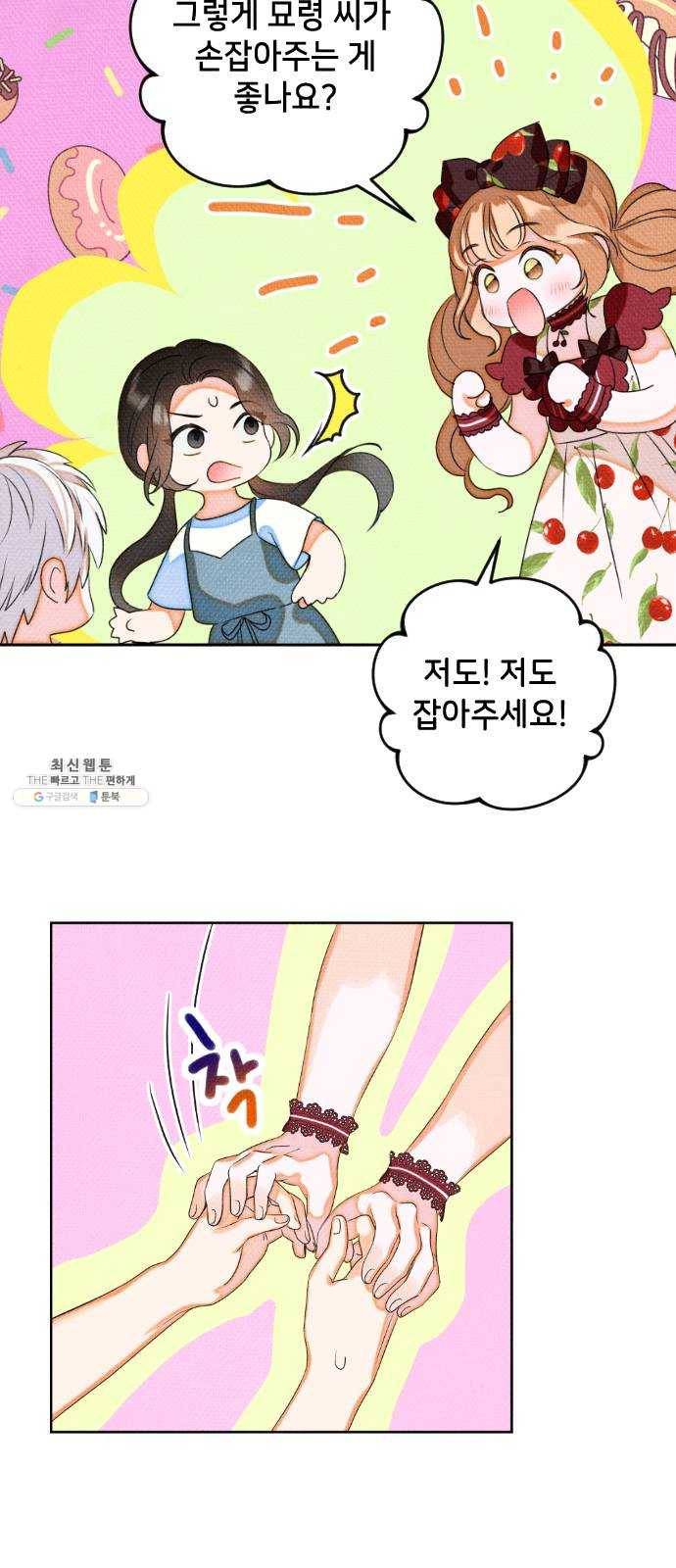 자취방 신선들 25. 일벌타운은 사랑을 싣고 (1) 17