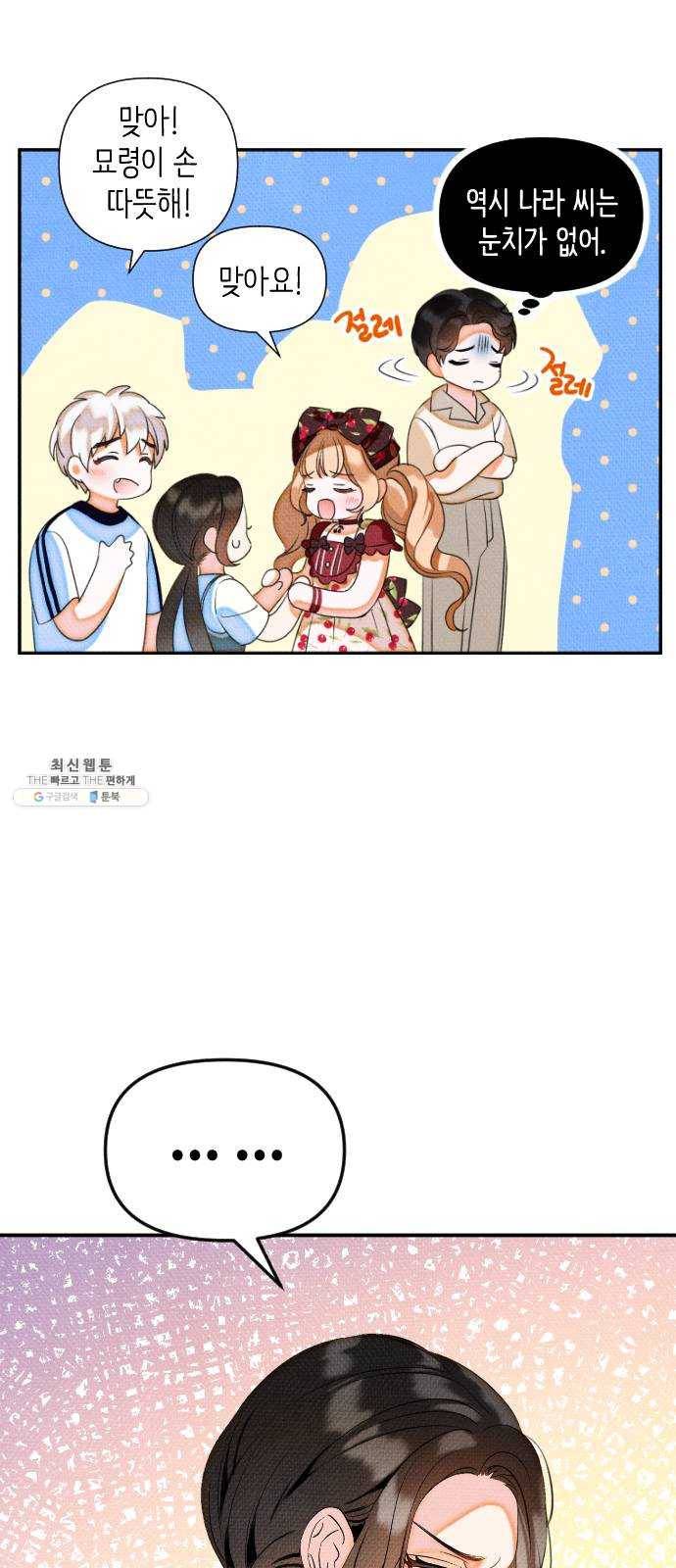 자취방 신선들 25. 일벌타운은 사랑을 싣고 (1) 19