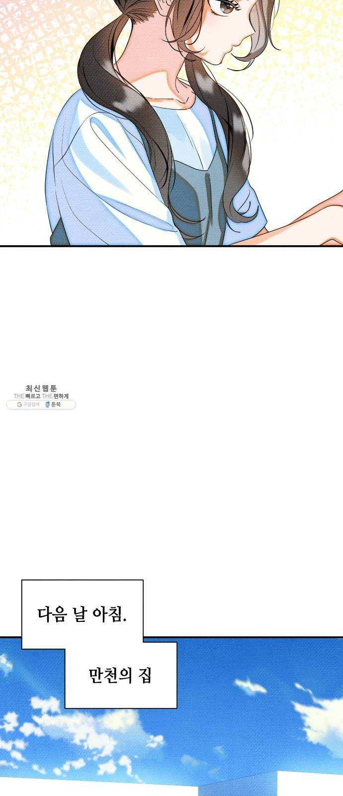 자취방 신선들 25. 일벌타운은 사랑을 싣고 (1) 20