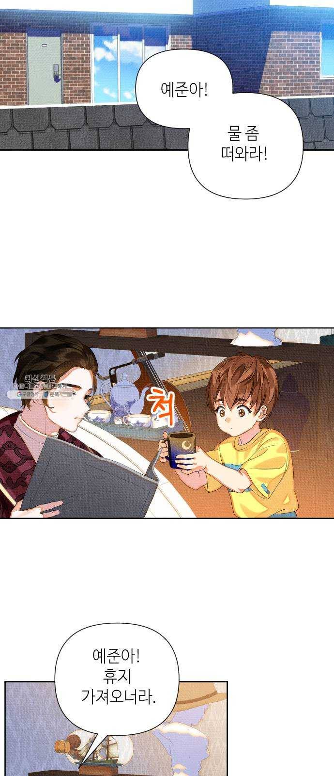 자취방 신선들 25. 일벌타운은 사랑을 싣고 (1) 21