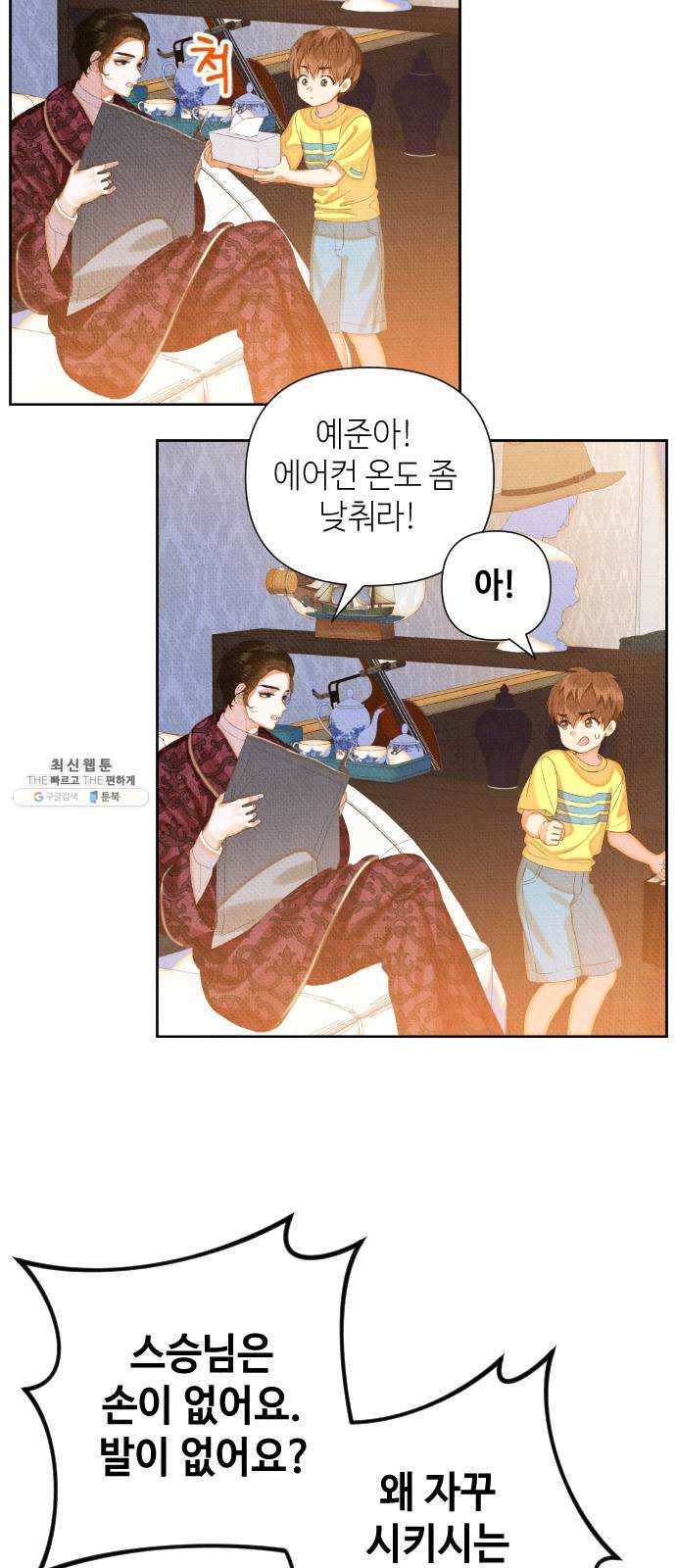 자취방 신선들 25. 일벌타운은 사랑을 싣고 (1) 22