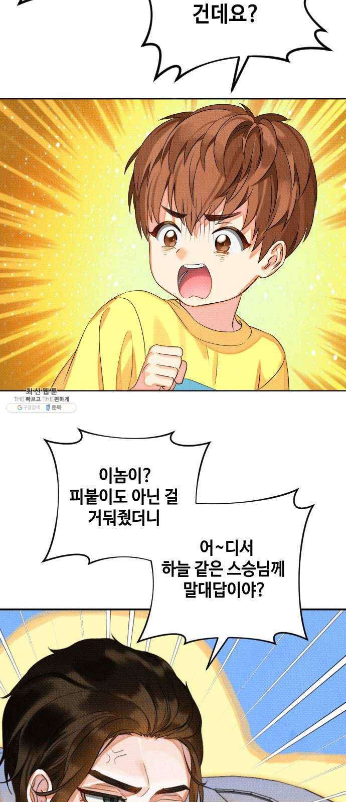 자취방 신선들 25. 일벌타운은 사랑을 싣고 (1) 23