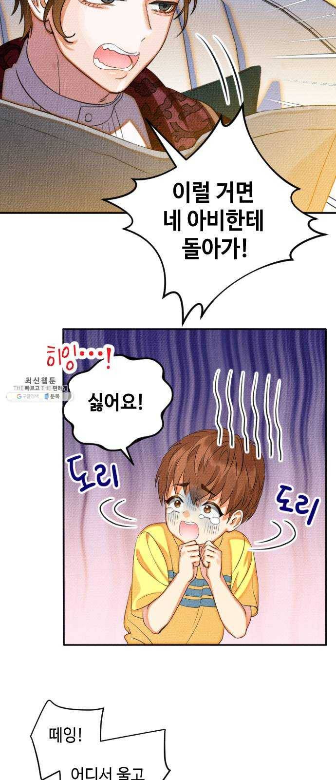 자취방 신선들 25. 일벌타운은 사랑을 싣고 (1) 24