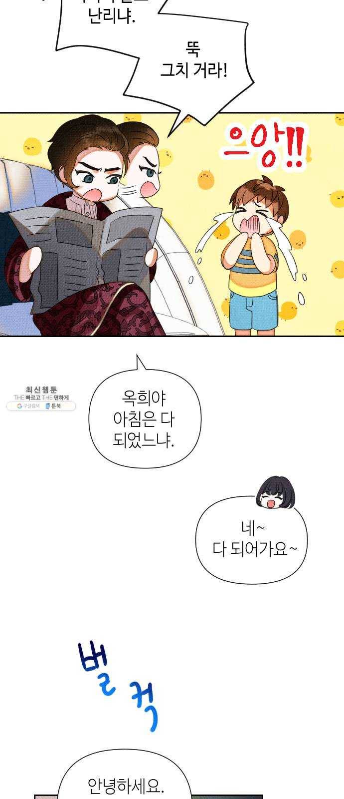 자취방 신선들 25. 일벌타운은 사랑을 싣고 (1) 25