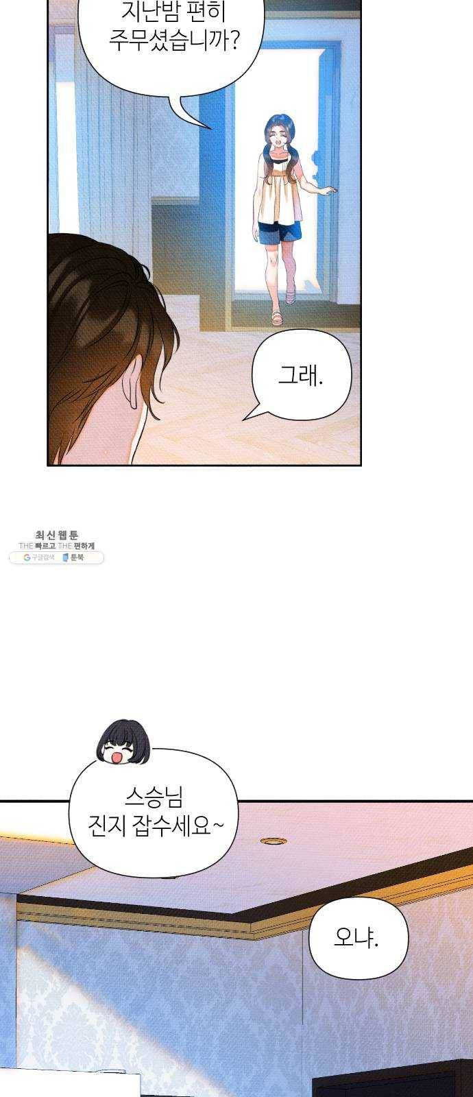자취방 신선들 25. 일벌타운은 사랑을 싣고 (1) 26
