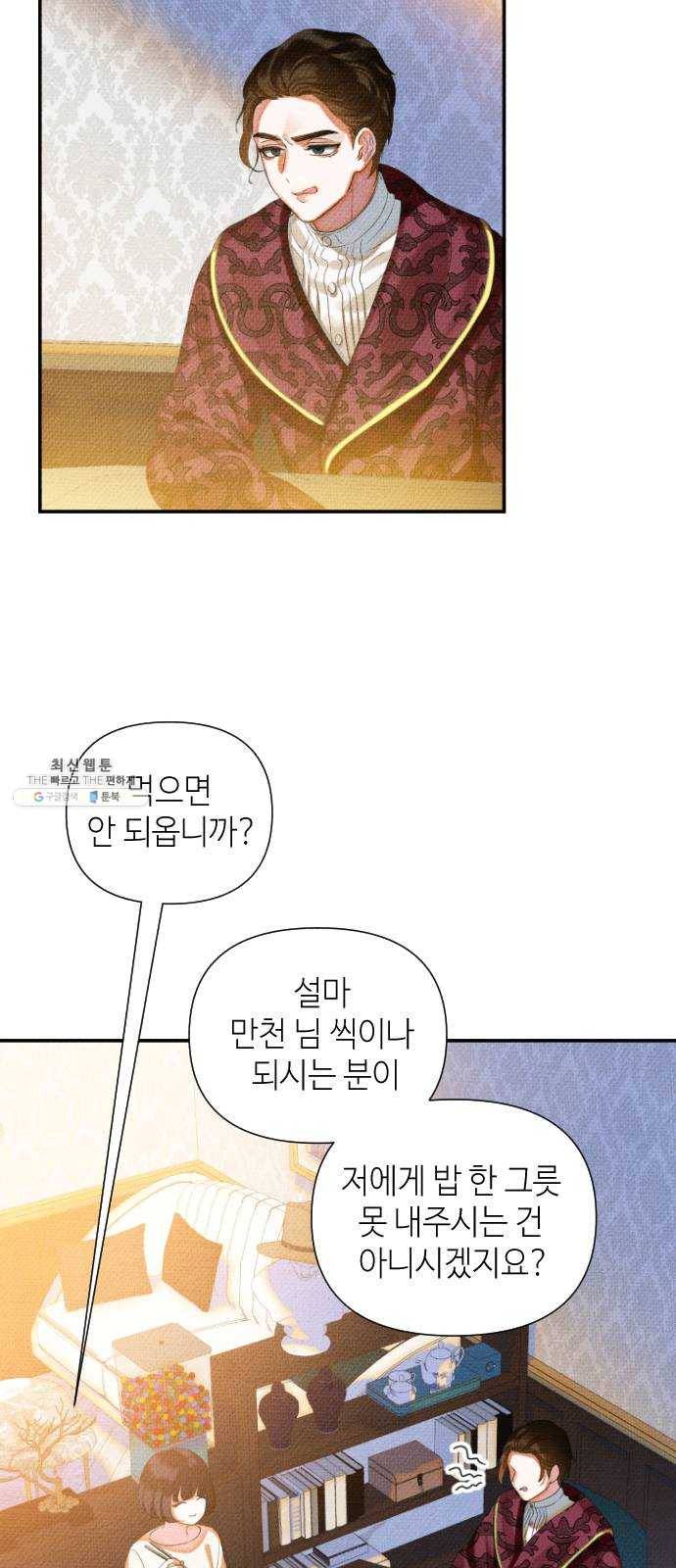 자취방 신선들 25. 일벌타운은 사랑을 싣고 (1) 29