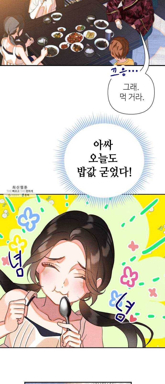 자취방 신선들 25. 일벌타운은 사랑을 싣고 (1) 30