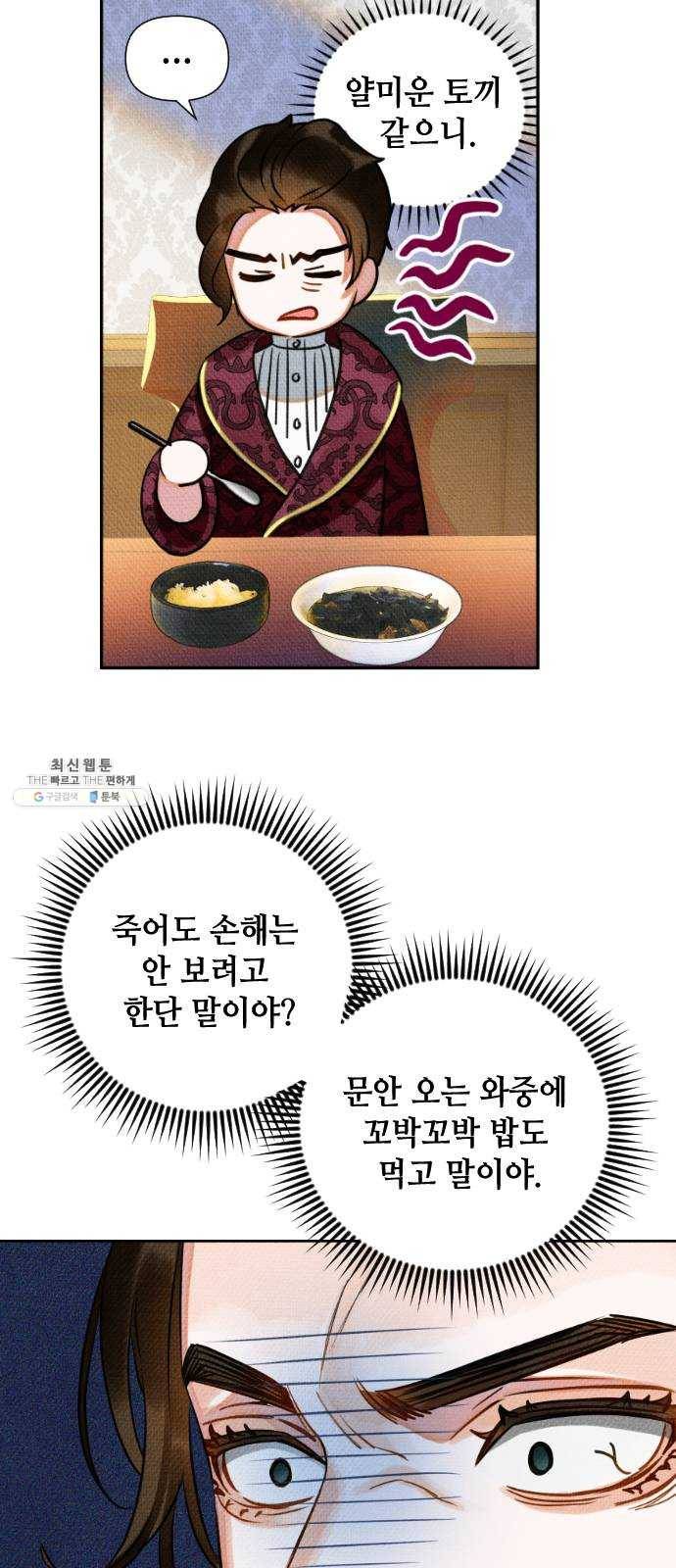 자취방 신선들 25. 일벌타운은 사랑을 싣고 (1) 31