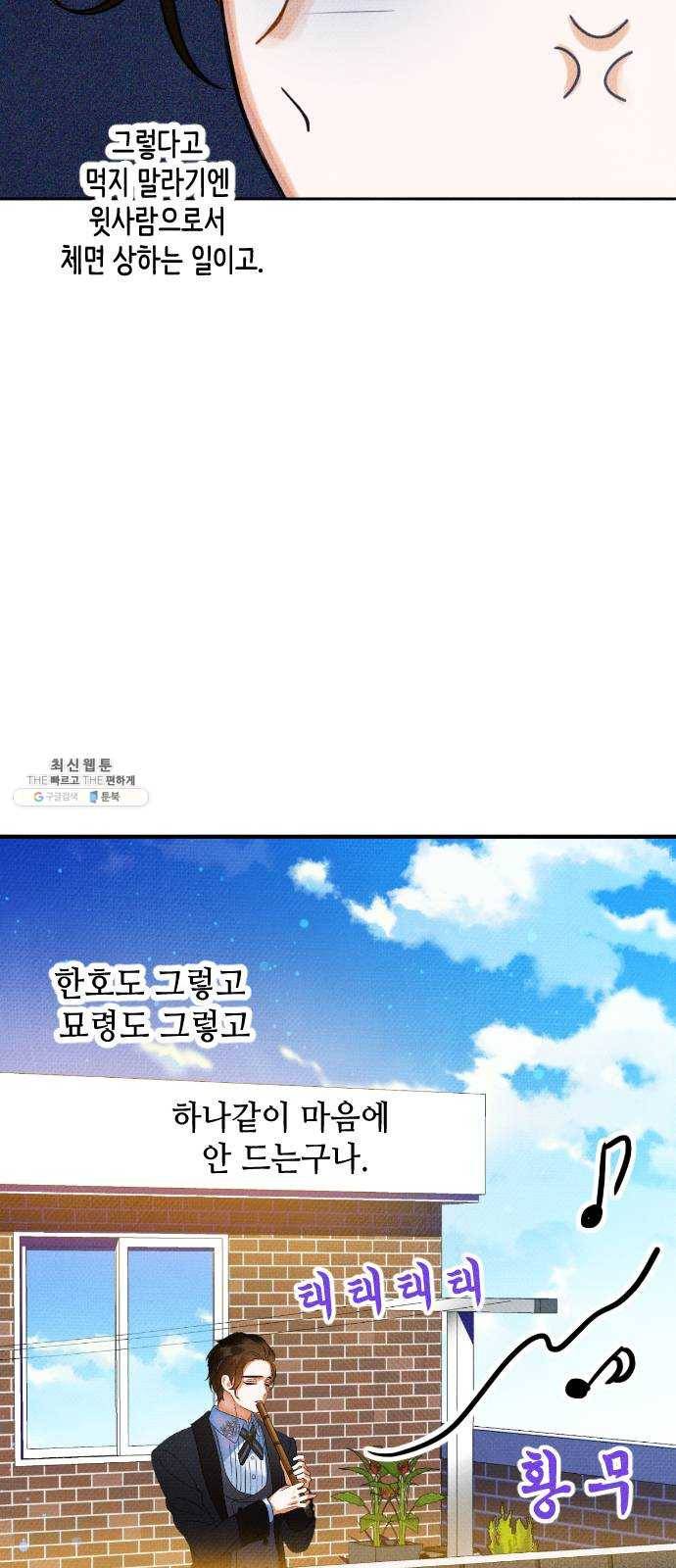 자취방 신선들 25. 일벌타운은 사랑을 싣고 (1) 32