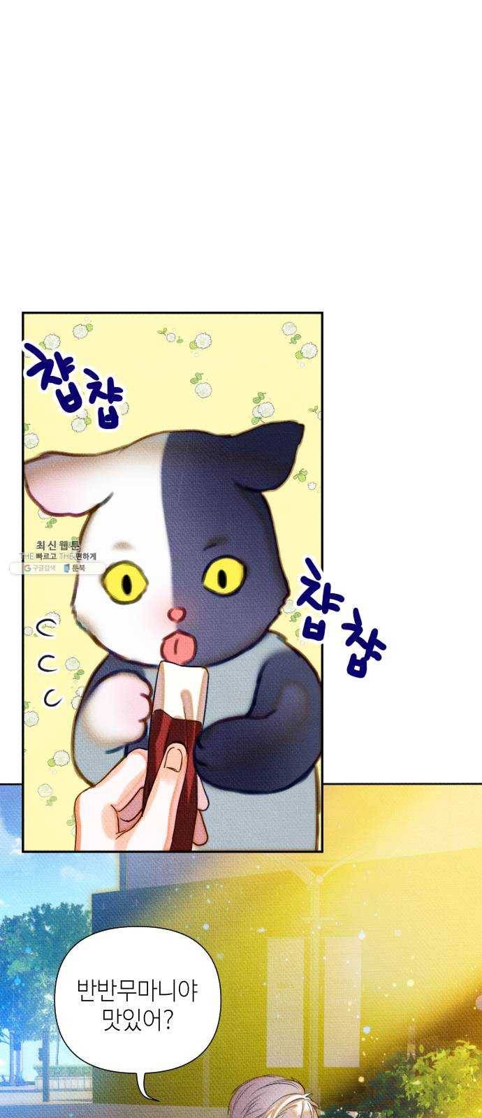 자취방 신선들 25. 일벌타운은 사랑을 싣고 (1) 37