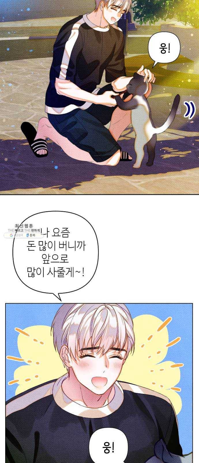 자취방 신선들 25. 일벌타운은 사랑을 싣고 (1) 38