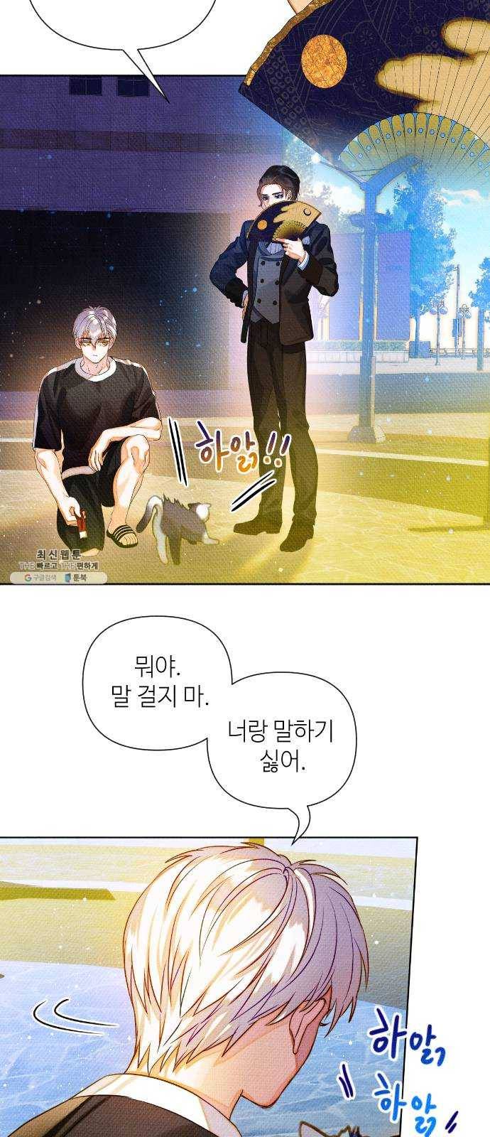 자취방 신선들 25. 일벌타운은 사랑을 싣고 (1) 40