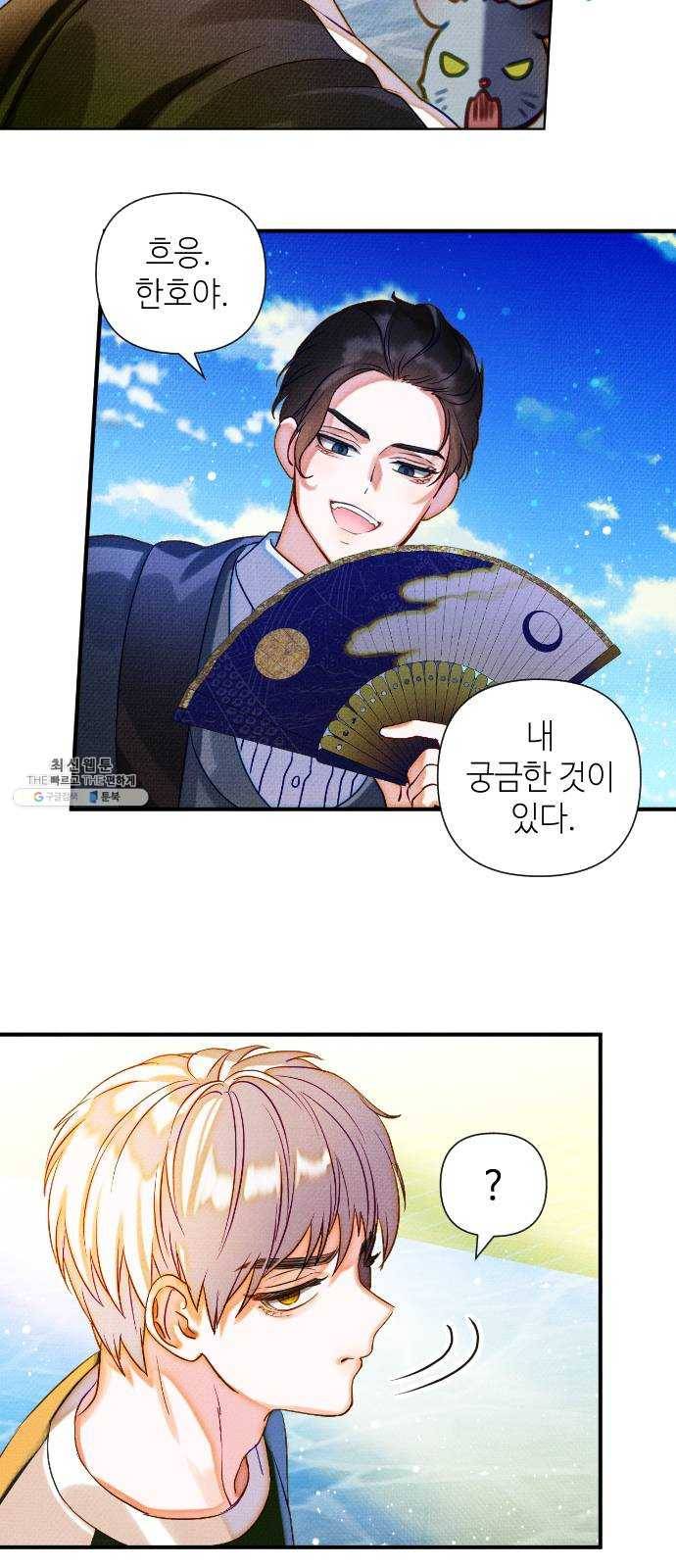 자취방 신선들 25. 일벌타운은 사랑을 싣고 (1) 41