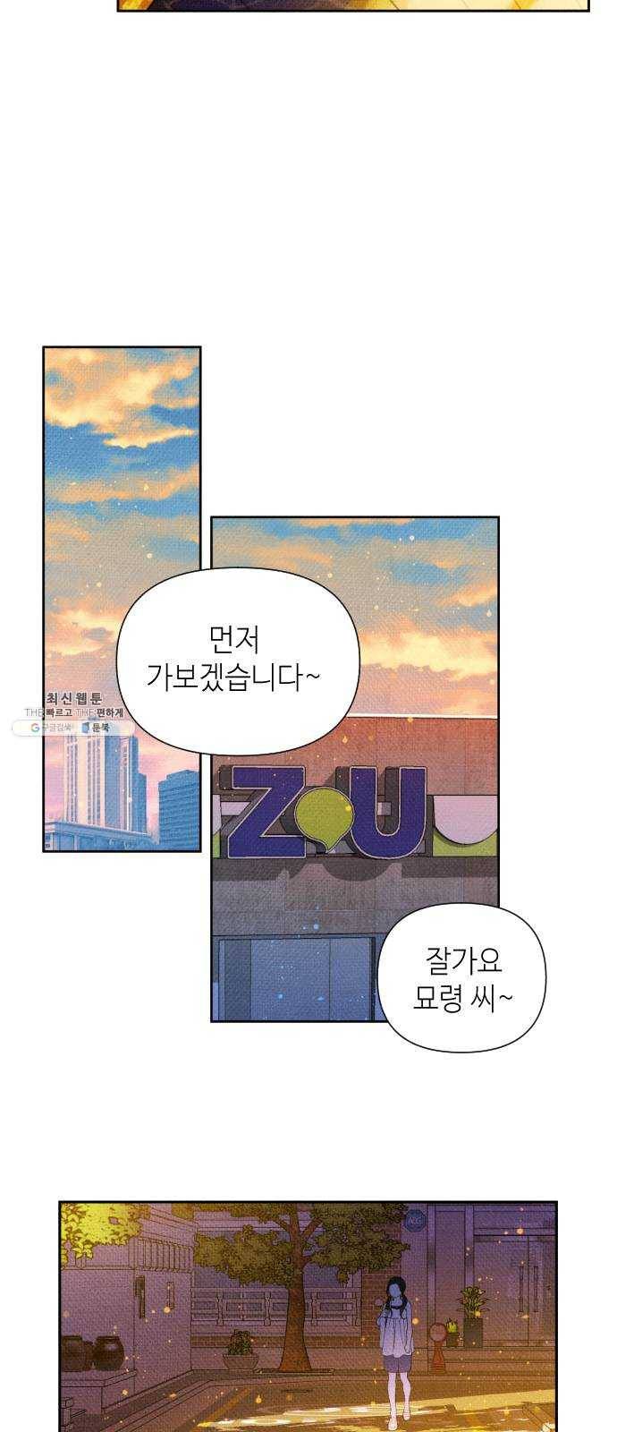 자취방 신선들 25. 일벌타운은 사랑을 싣고 (1) 44