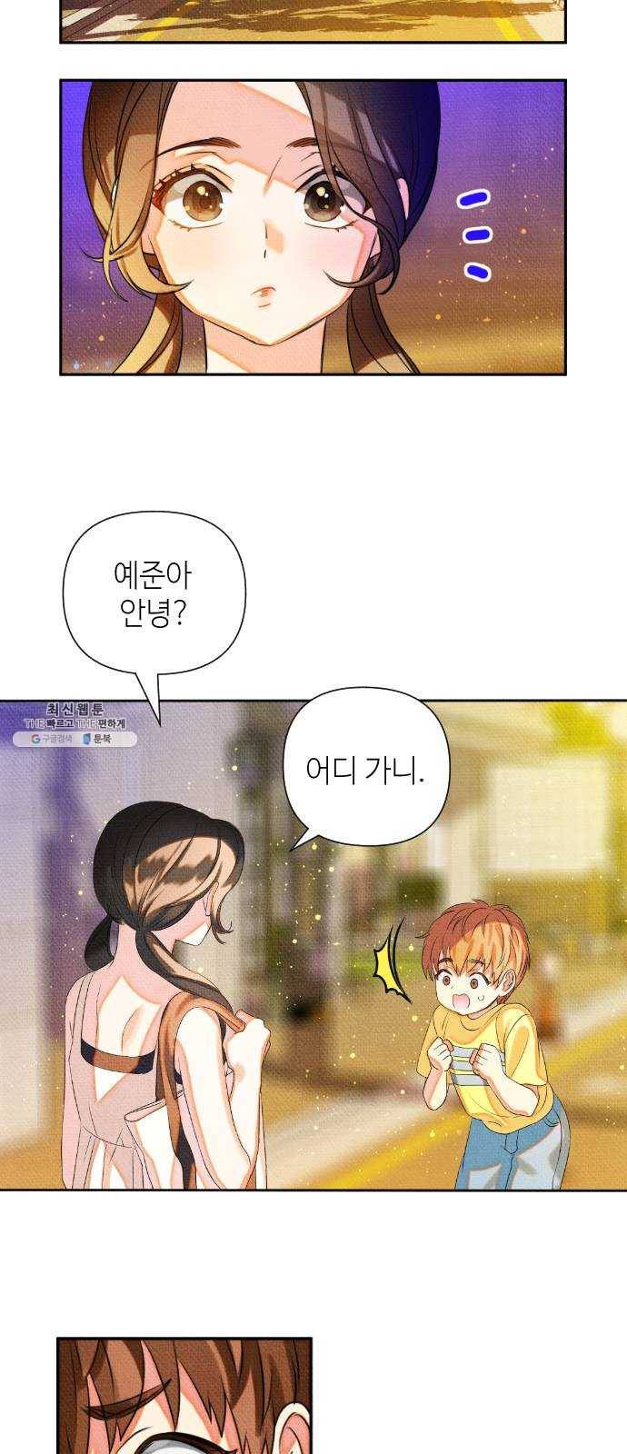 자취방 신선들 25. 일벌타운은 사랑을 싣고 (1) 45