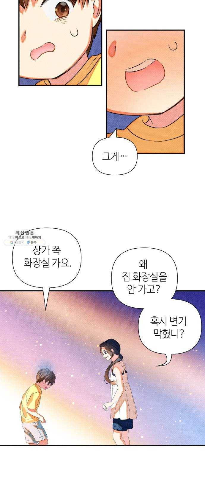 자취방 신선들 25. 일벌타운은 사랑을 싣고 (1) 46