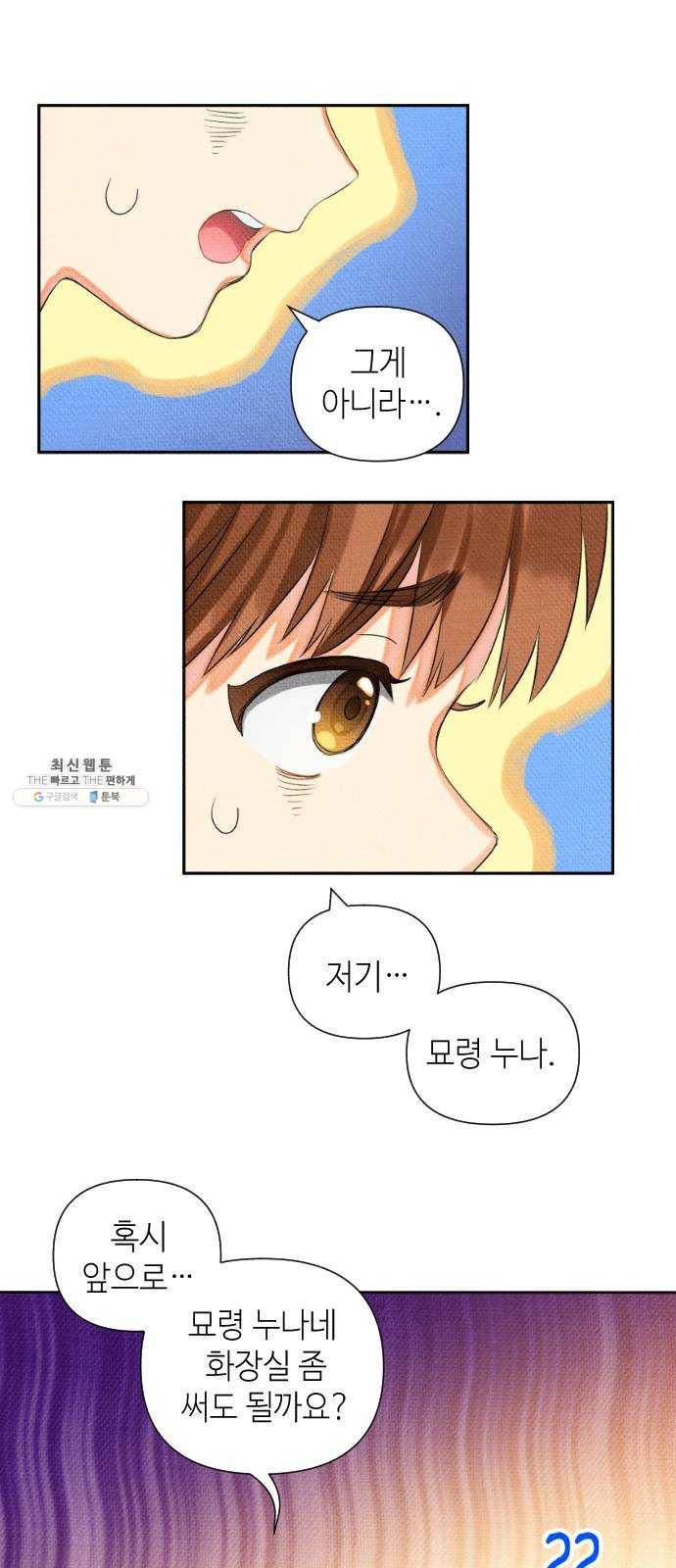 자취방 신선들 25. 일벌타운은 사랑을 싣고 (1) 47