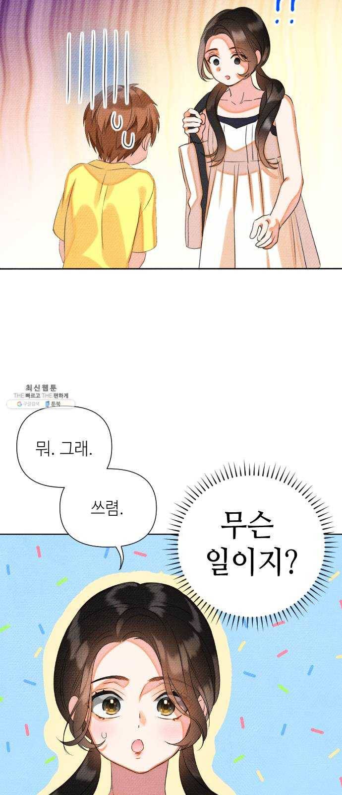 자취방 신선들 25. 일벌타운은 사랑을 싣고 (1) 48