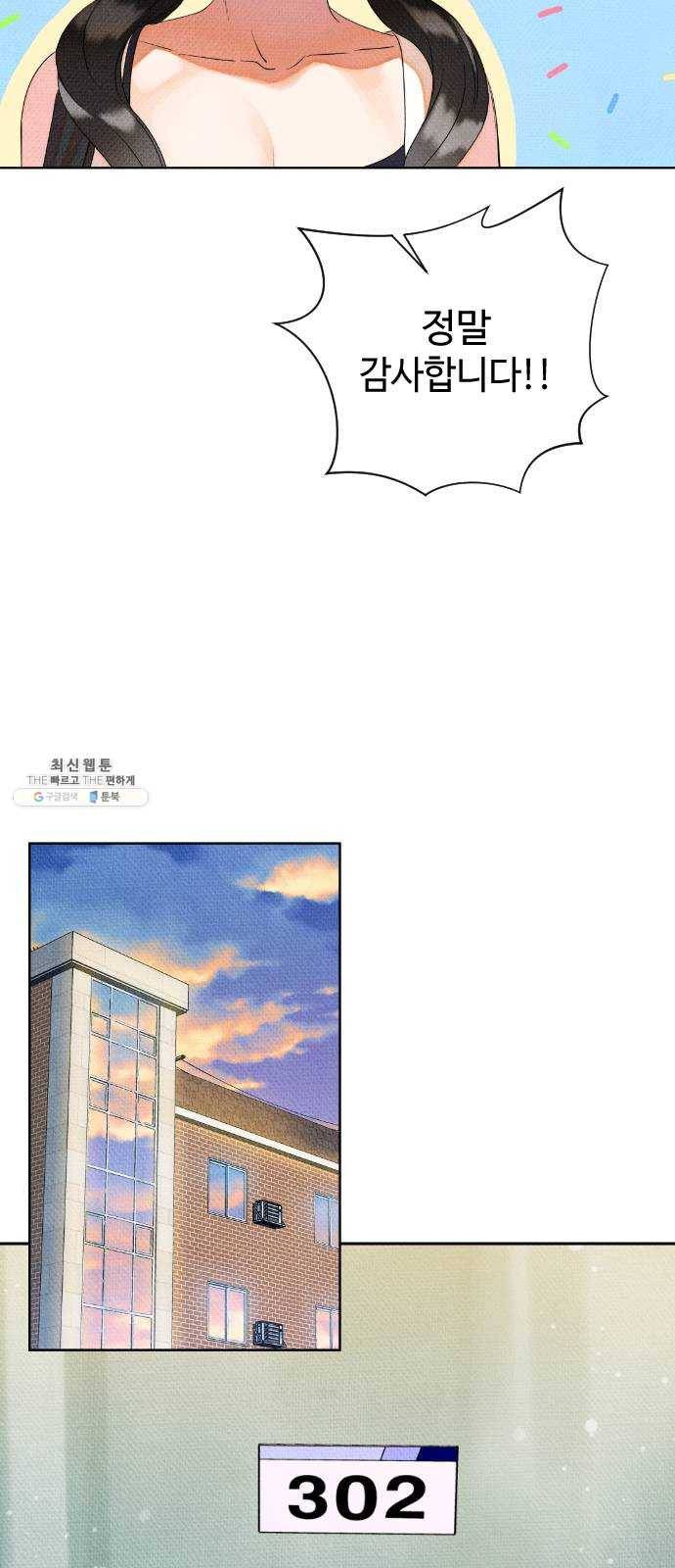 자취방 신선들 25. 일벌타운은 사랑을 싣고 (1) 49
