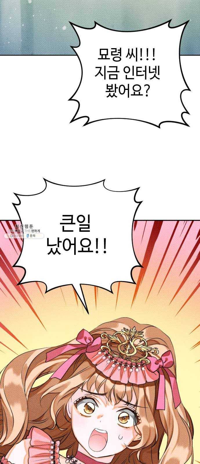 자취방 신선들 25. 일벌타운은 사랑을 싣고 (1) 50