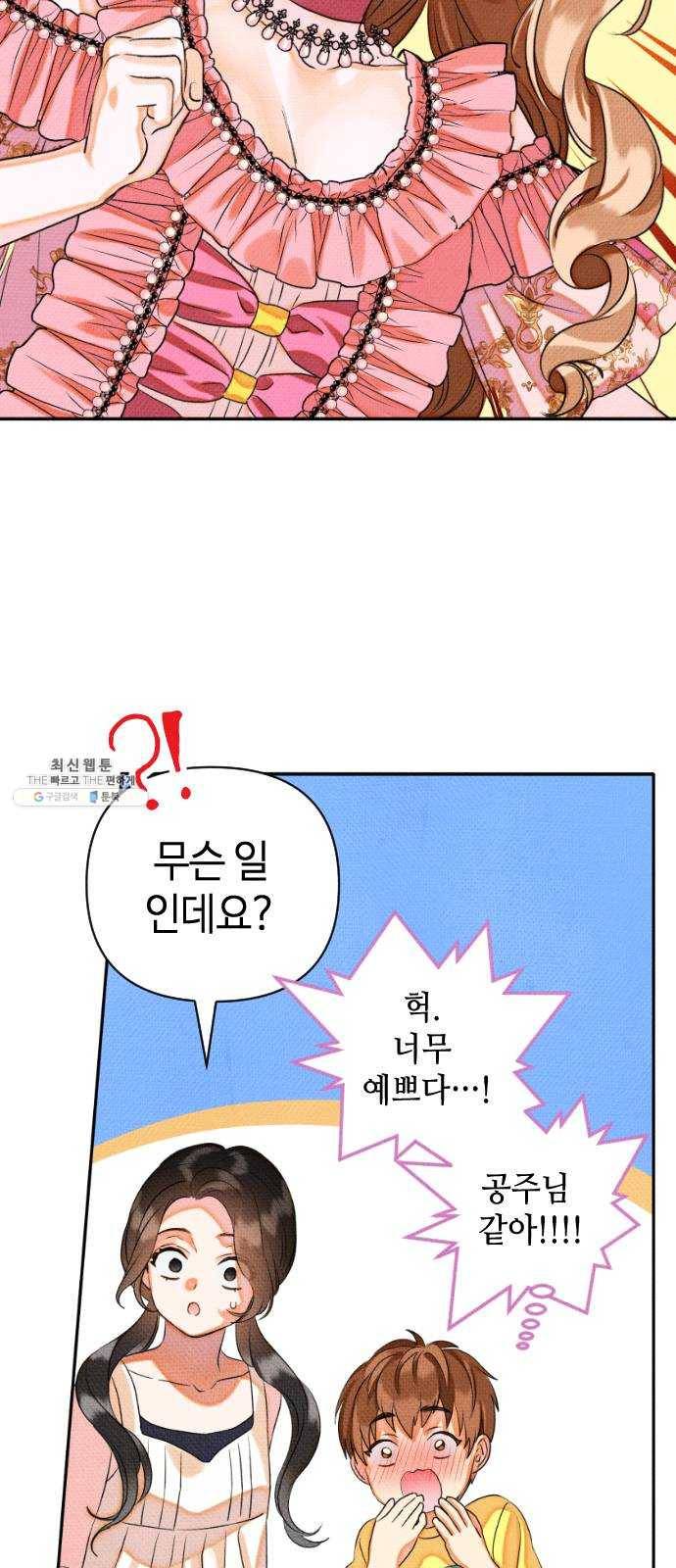 자취방 신선들 25. 일벌타운은 사랑을 싣고 (1) 51