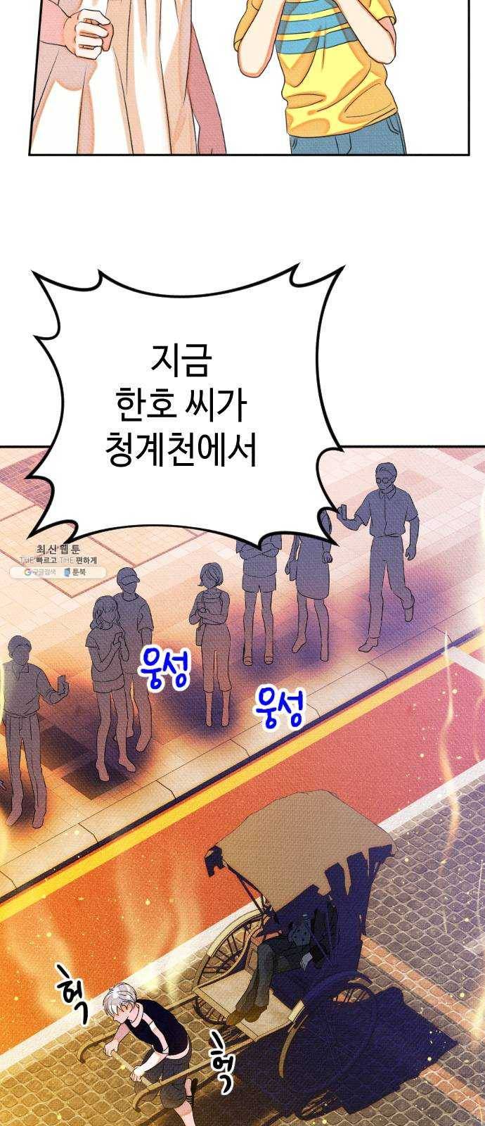 자취방 신선들 25. 일벌타운은 사랑을 싣고 (1) 52