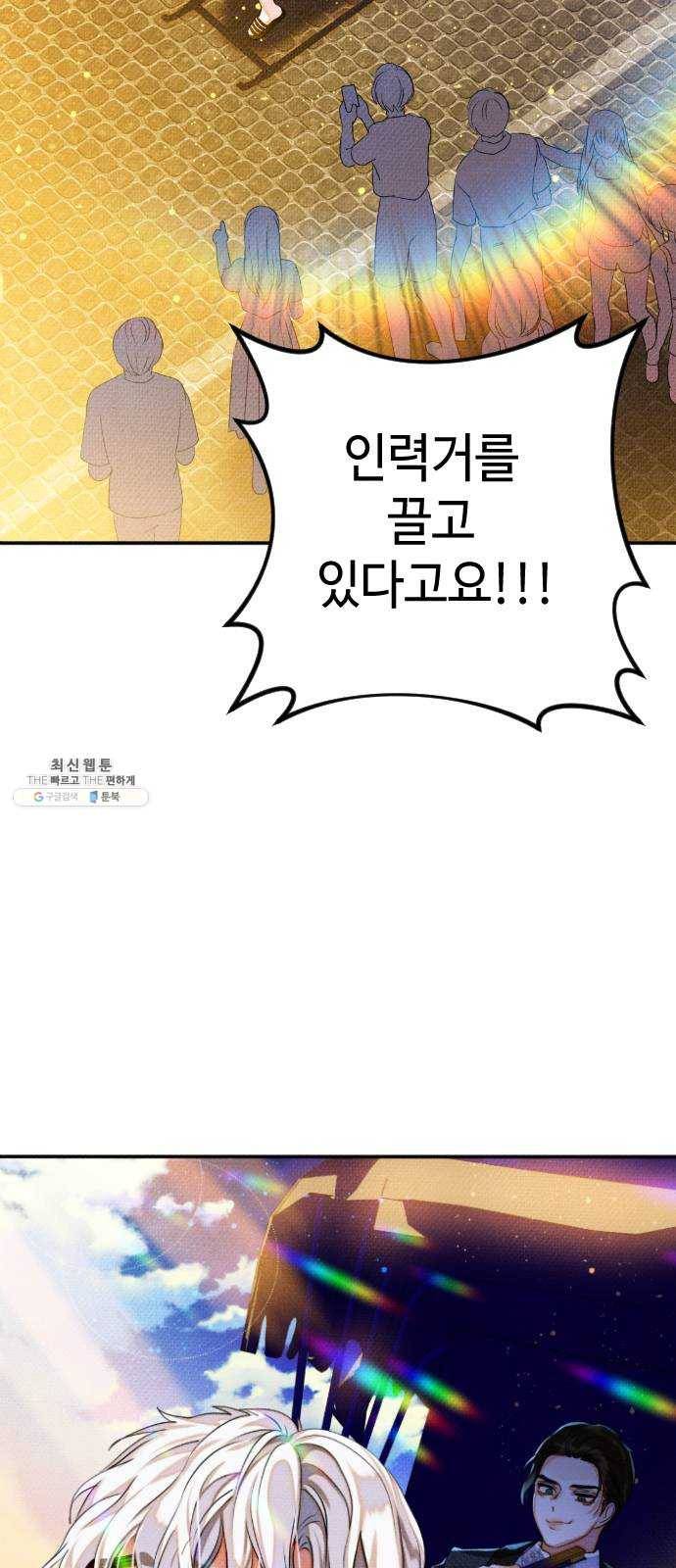 자취방 신선들 25. 일벌타운은 사랑을 싣고 (1) 53