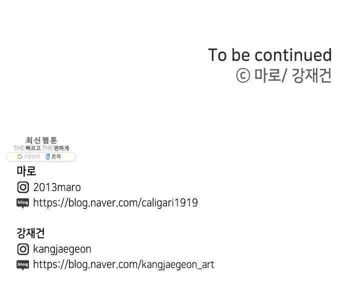 자취방 신선들 25. 일벌타운은 사랑을 싣고 (1) 55