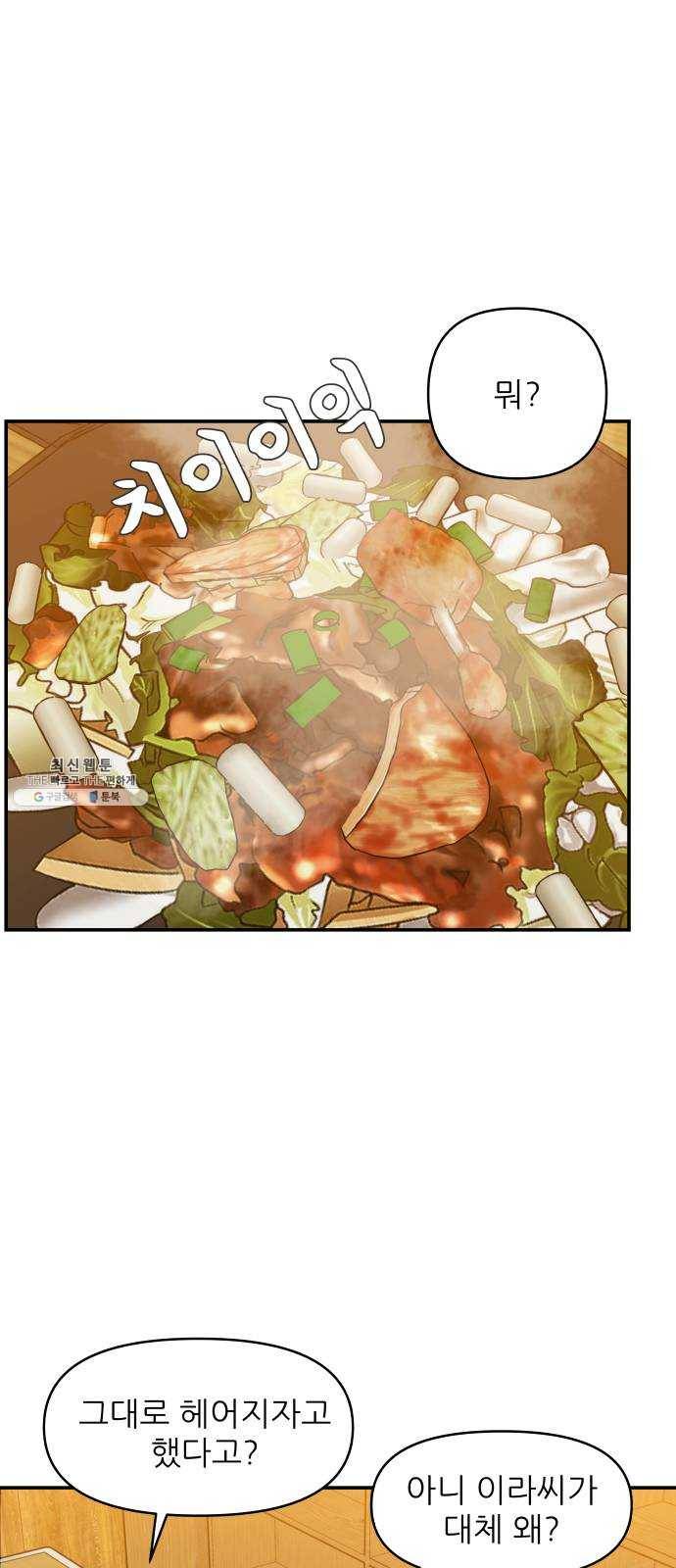 불편한 관계 3화 1