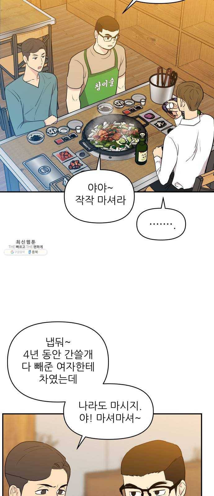 불편한 관계 3화 2