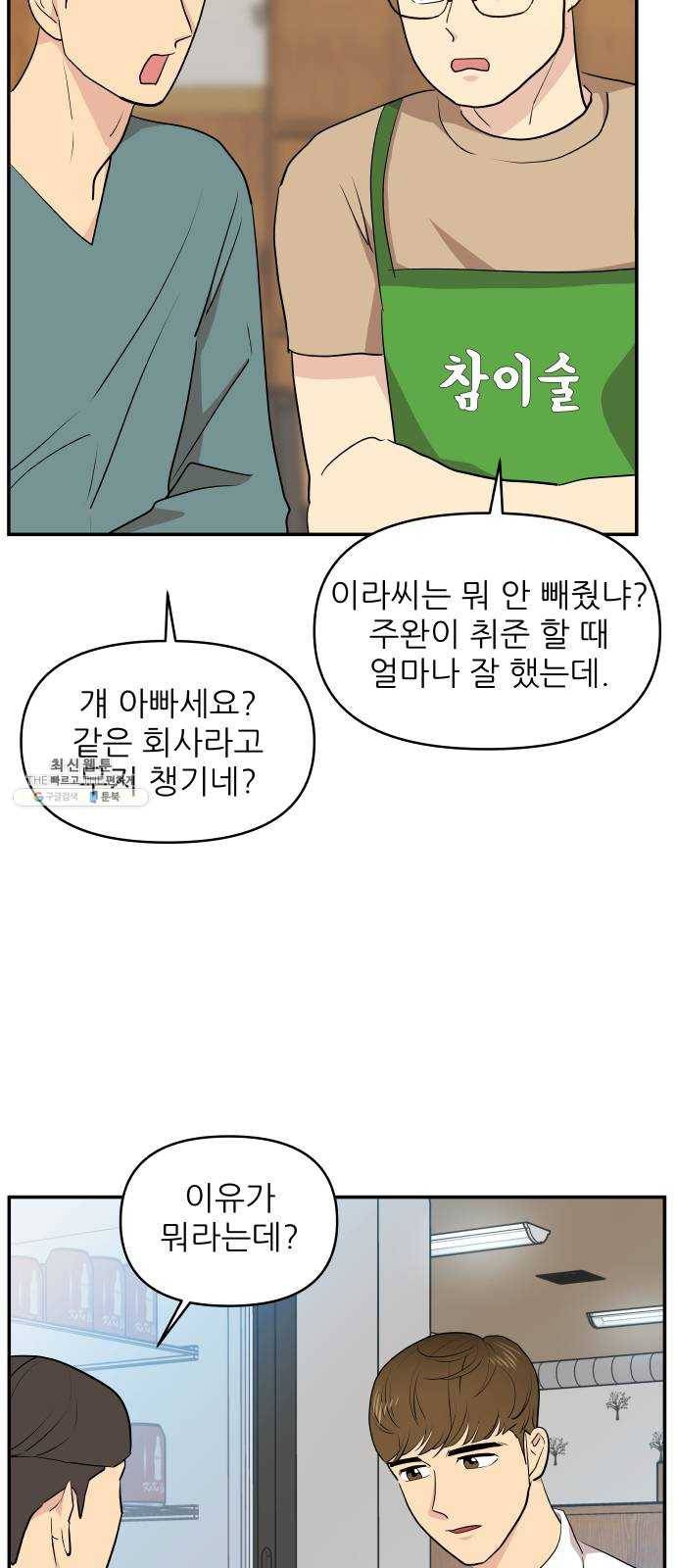 불편한 관계 3화 3