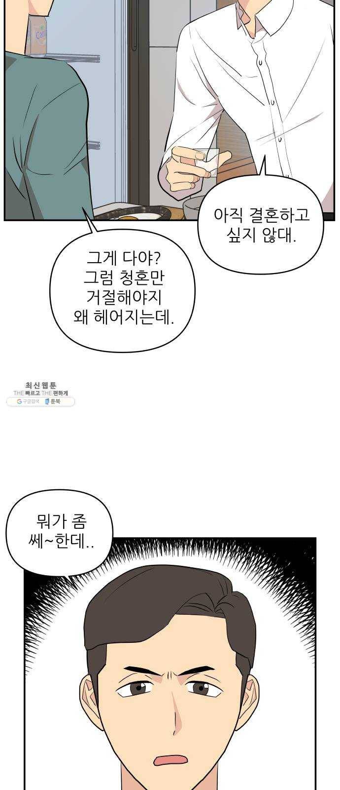 불편한 관계 3화 4
