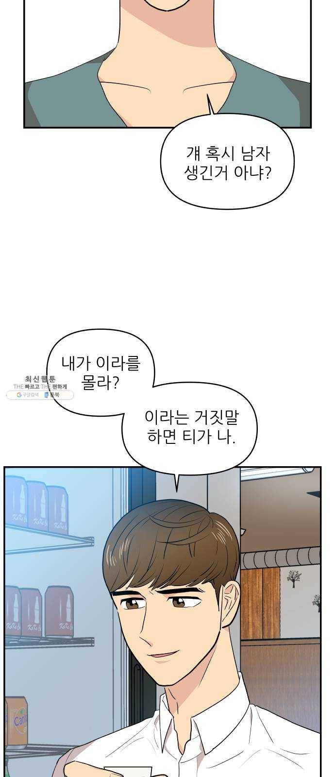 불편한 관계 3화 5