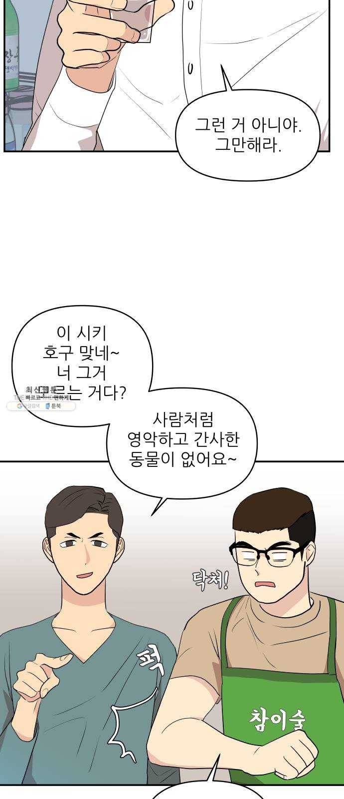 불편한 관계 3화 6