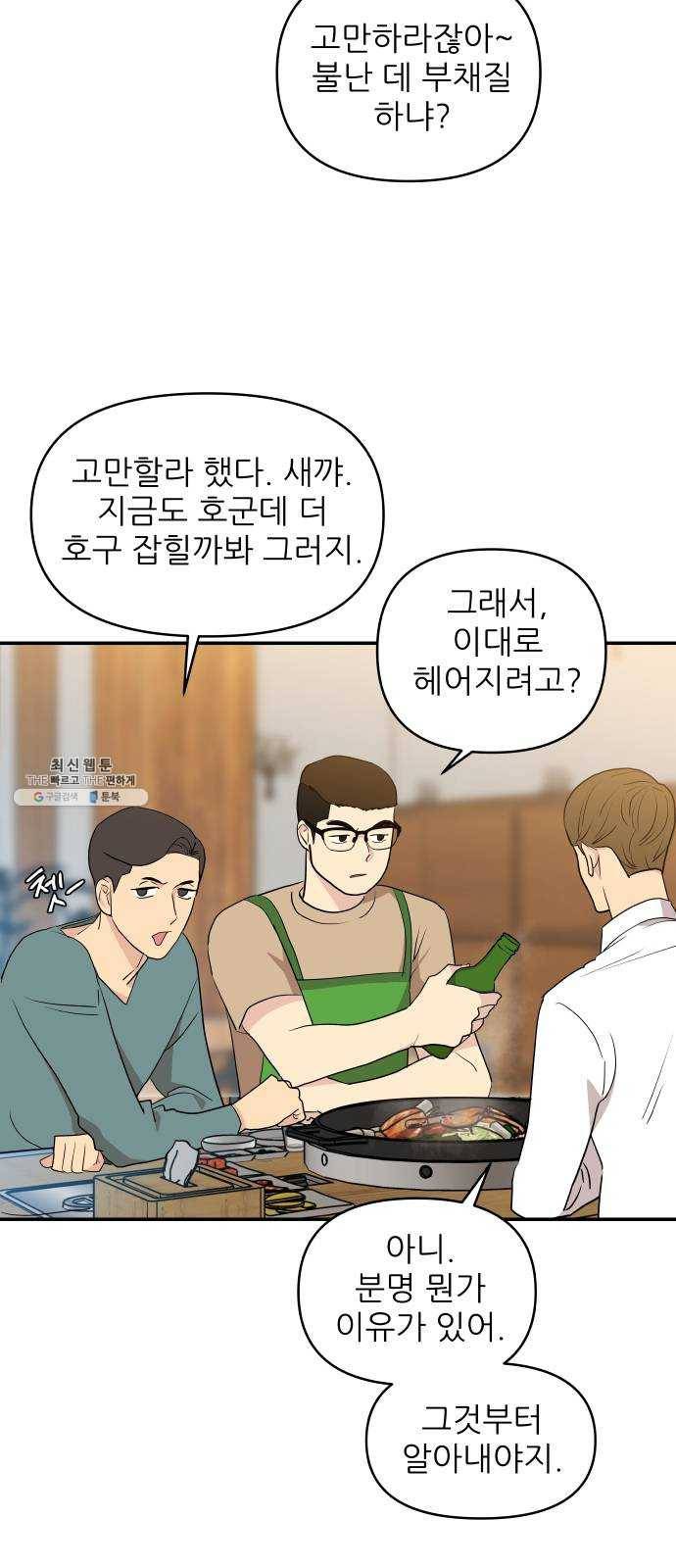 불편한 관계 3화 7