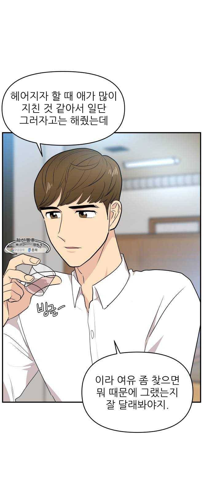 불편한 관계 3화 8