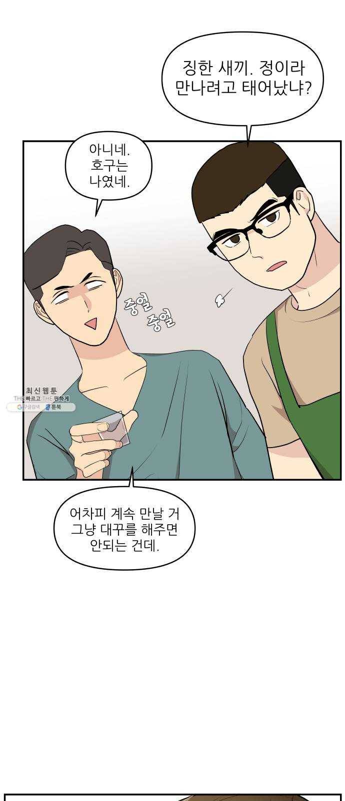 불편한 관계 3화 9