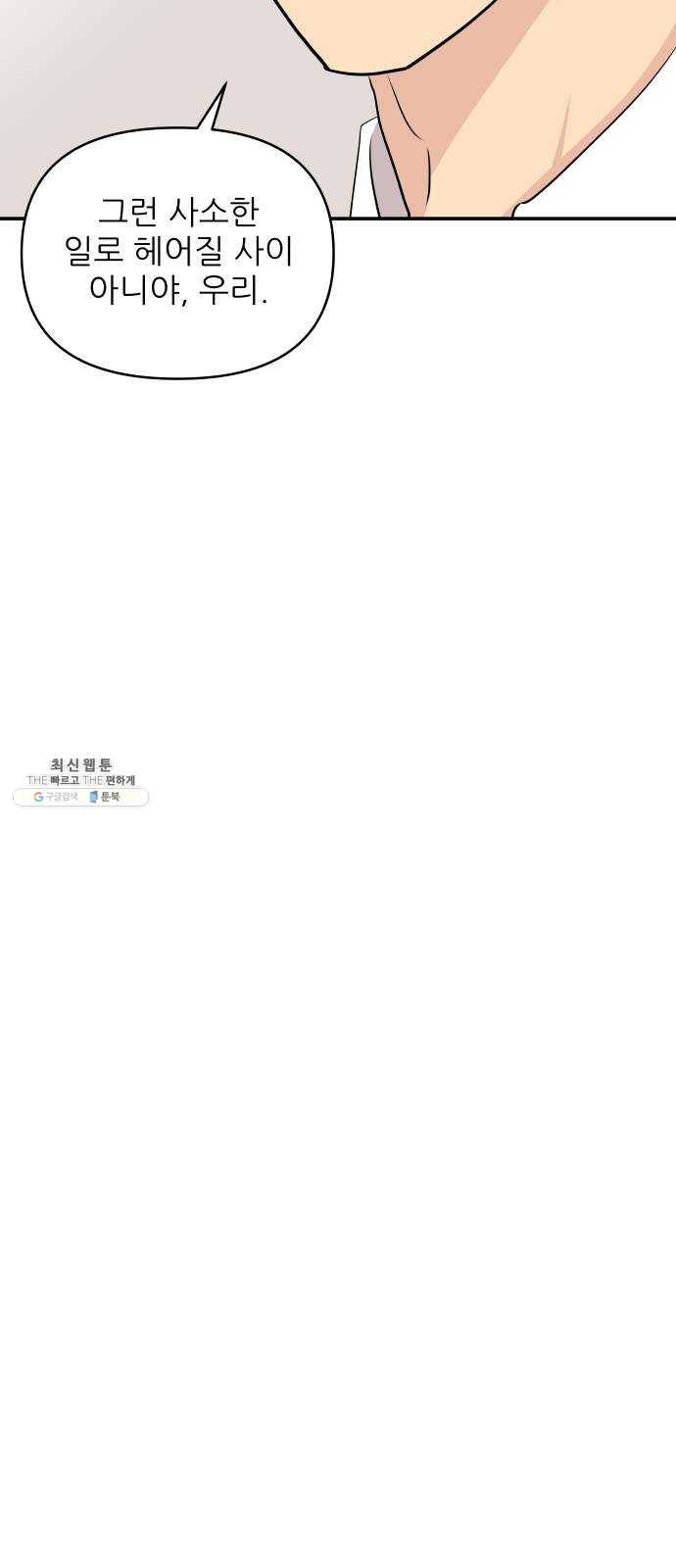 불편한 관계 3화 11