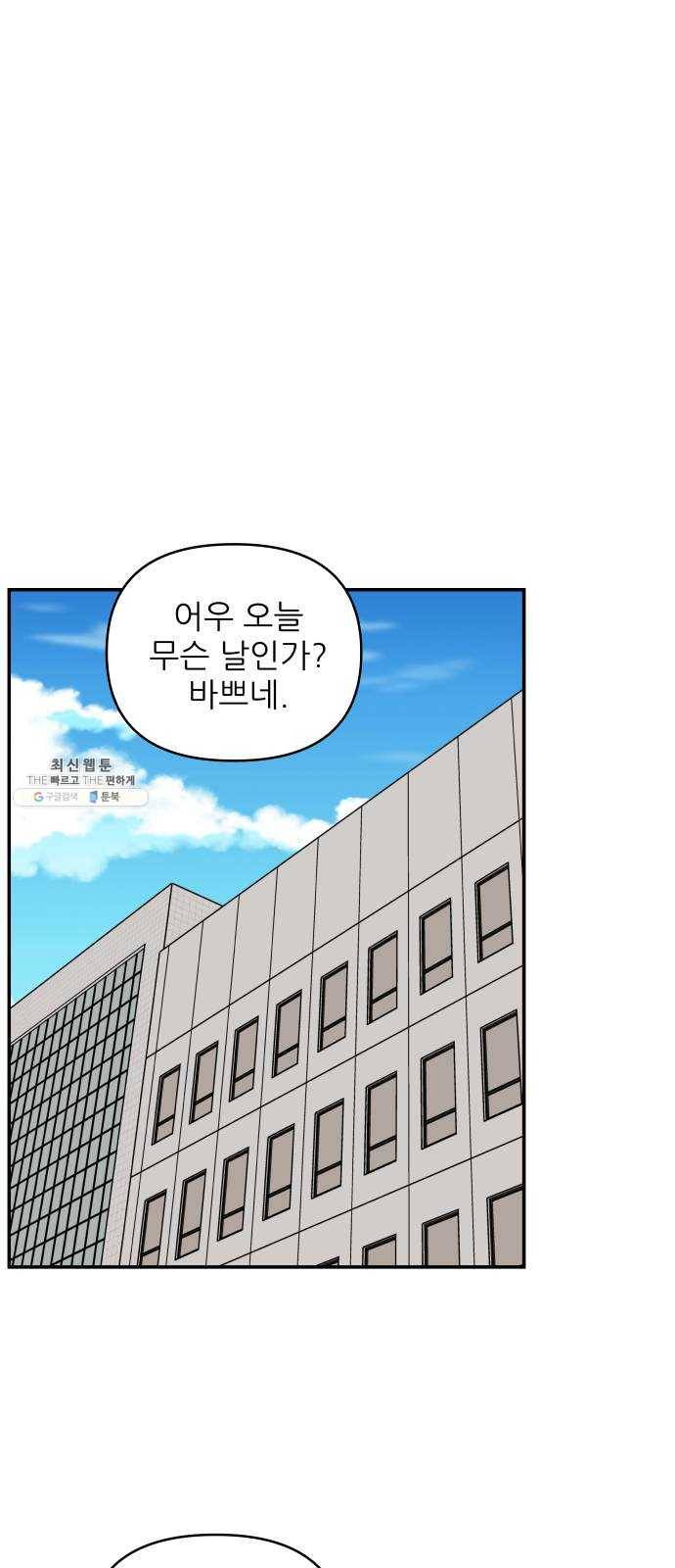 불편한 관계 3화 13