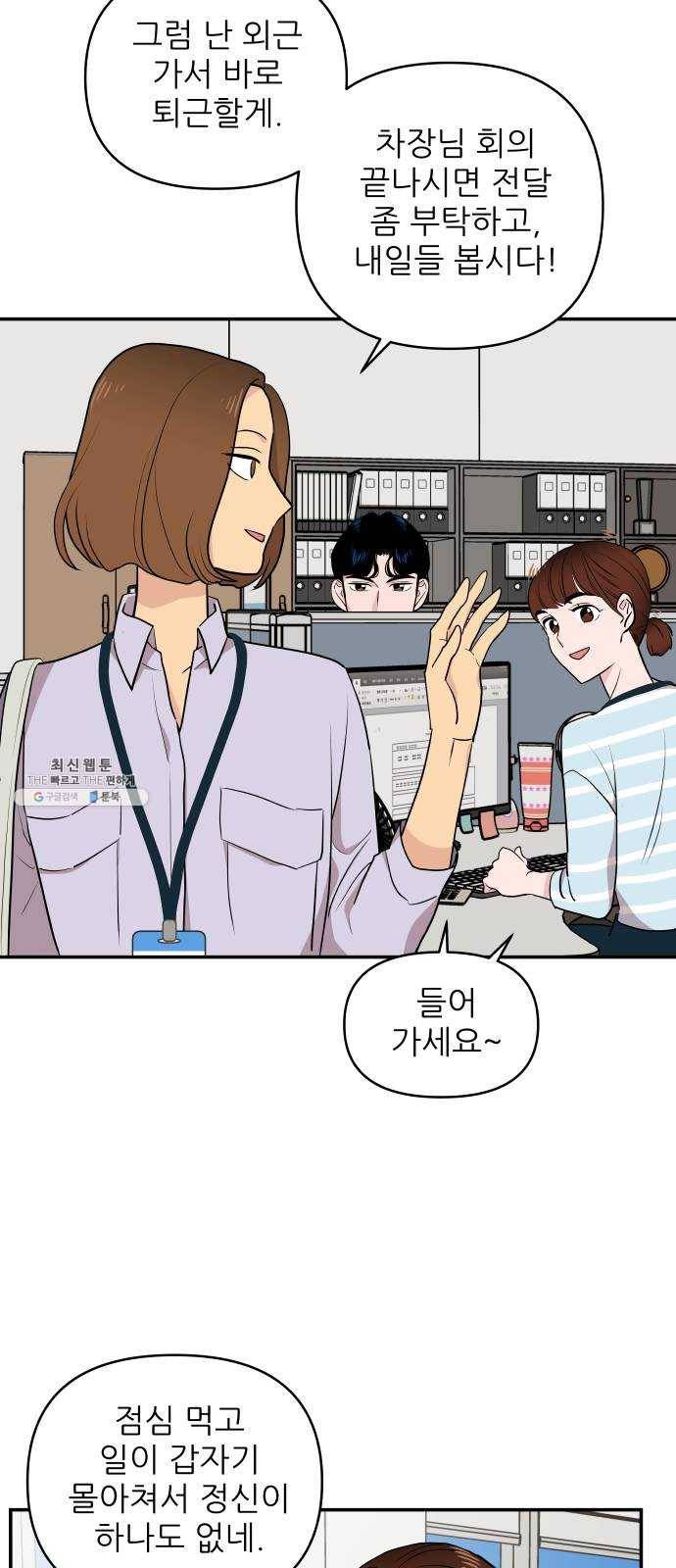 불편한 관계 3화 14