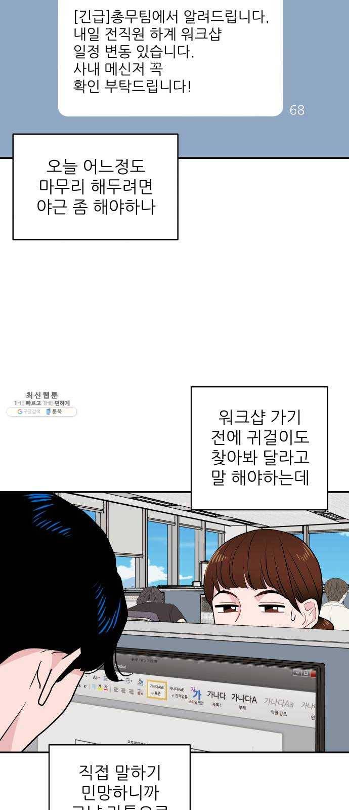 불편한 관계 3화 16
