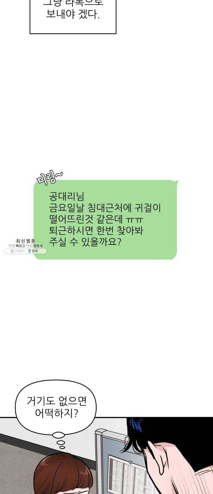 불편한 관계 3화 17