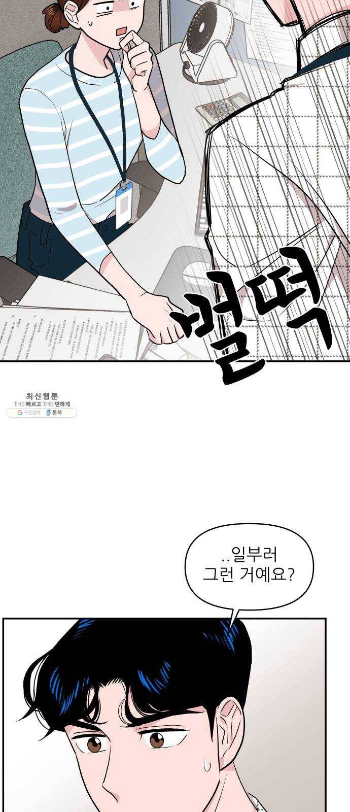 불편한 관계 3화 18