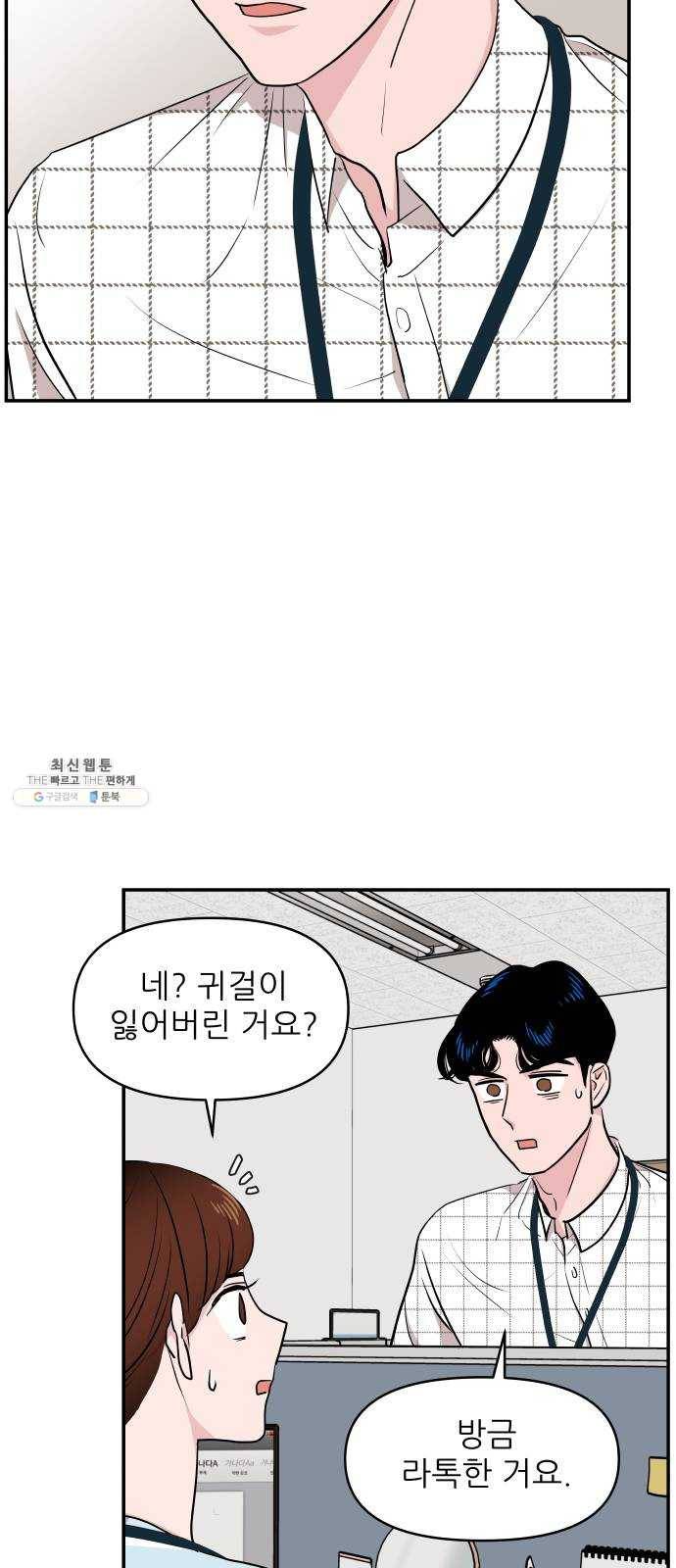 불편한 관계 3화 19