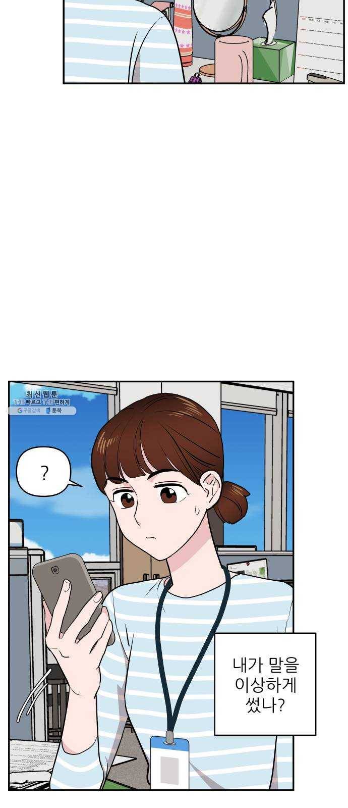 불편한 관계 3화 20