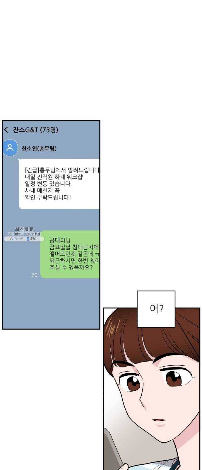 불편한 관계 3화 21