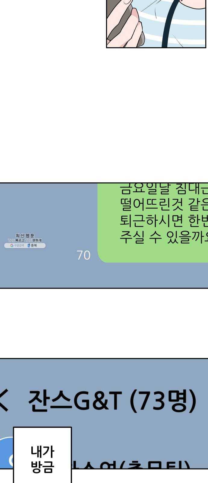 불편한 관계 3화 22
