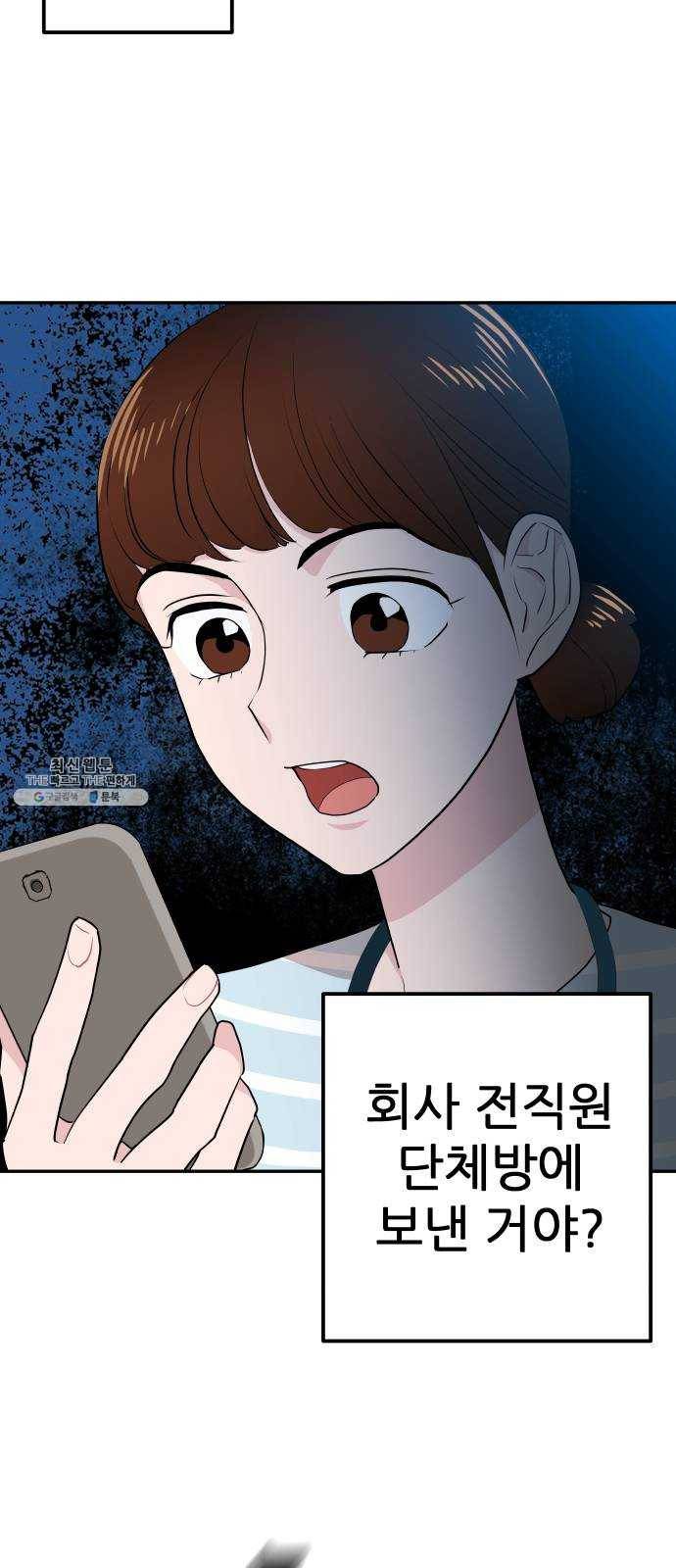 불편한 관계 3화 23