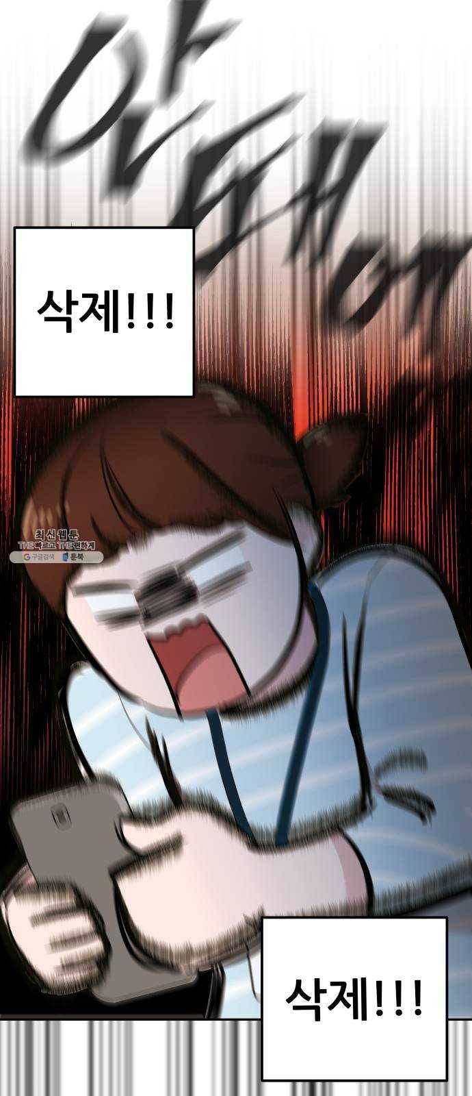 불편한 관계 3화 24